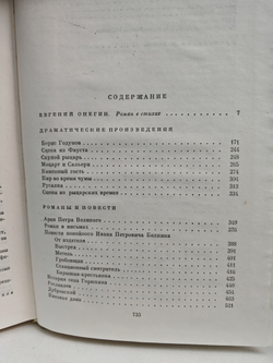 А. С. Пушкин. Избранные сочинения в двух томах. Том 2