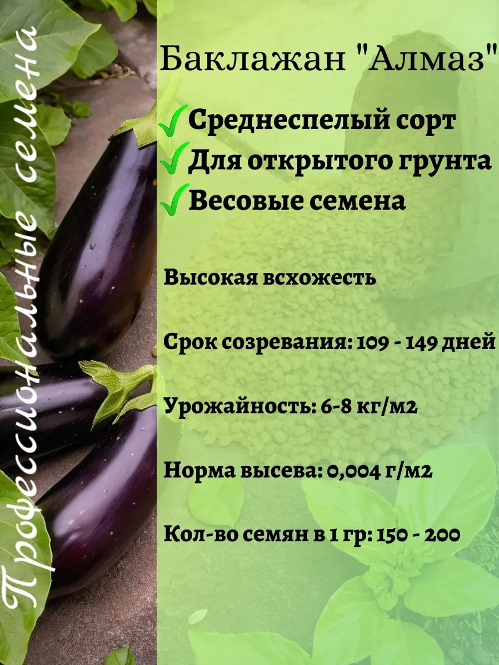 Семена Баклажан набор