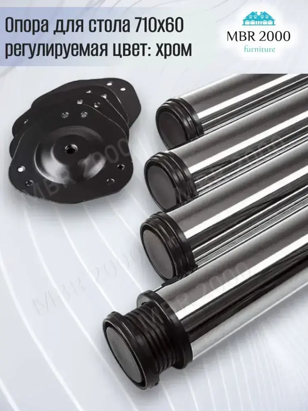 Ножки для стола, опоры мебельные, 710 мм Хром