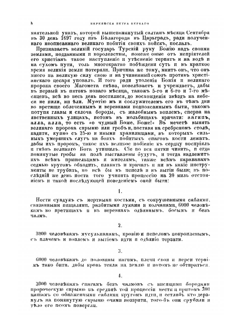 Русский архив. Историко-литературный сборник. 1878. Выпуски 1-4 | Нет автора