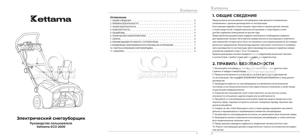 Снегоуборщик KETTAMA ECO 2000