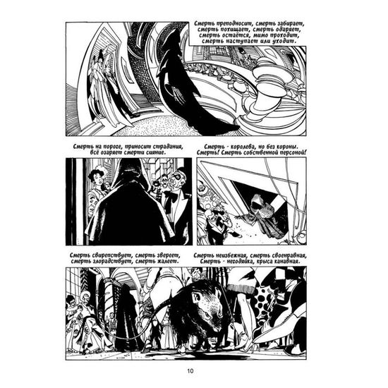 ДИЛАН ДОГ "По ту сторону зеркала"