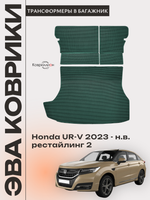 Коврики ЭВА в багажник с накладками на задние сидения для Honda UR-V (23-н.в.) рестайлинг 2