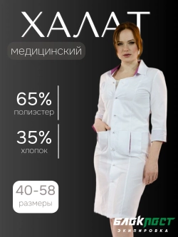 Халат медицинский женский