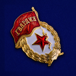 Сувенирная мини-копия Знак "Гвардейский"