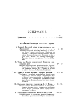 История Финляндии. Время императора Александра II | М. Бородкин