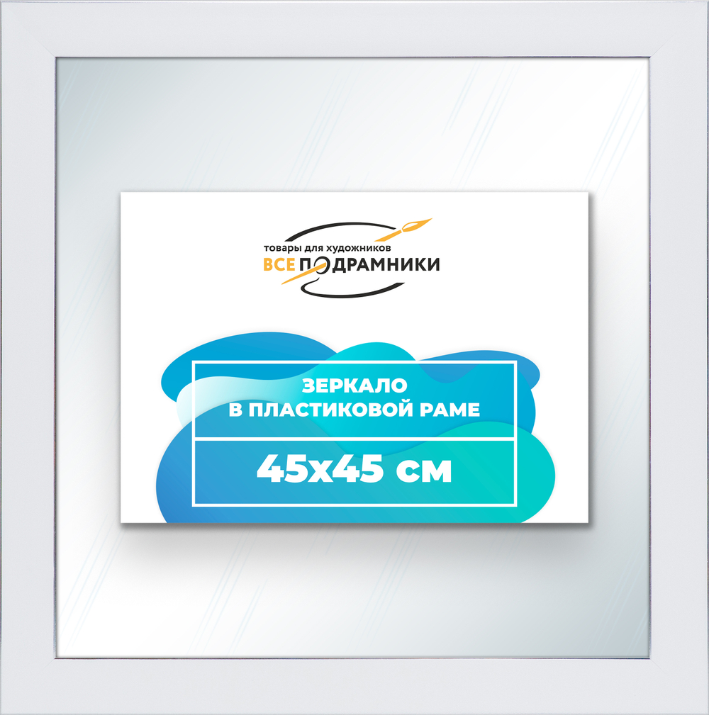 Зеркало настенное в раме 45x45