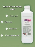 Жидкость для снятия всех видов материалов FOR YOU 500 мл.