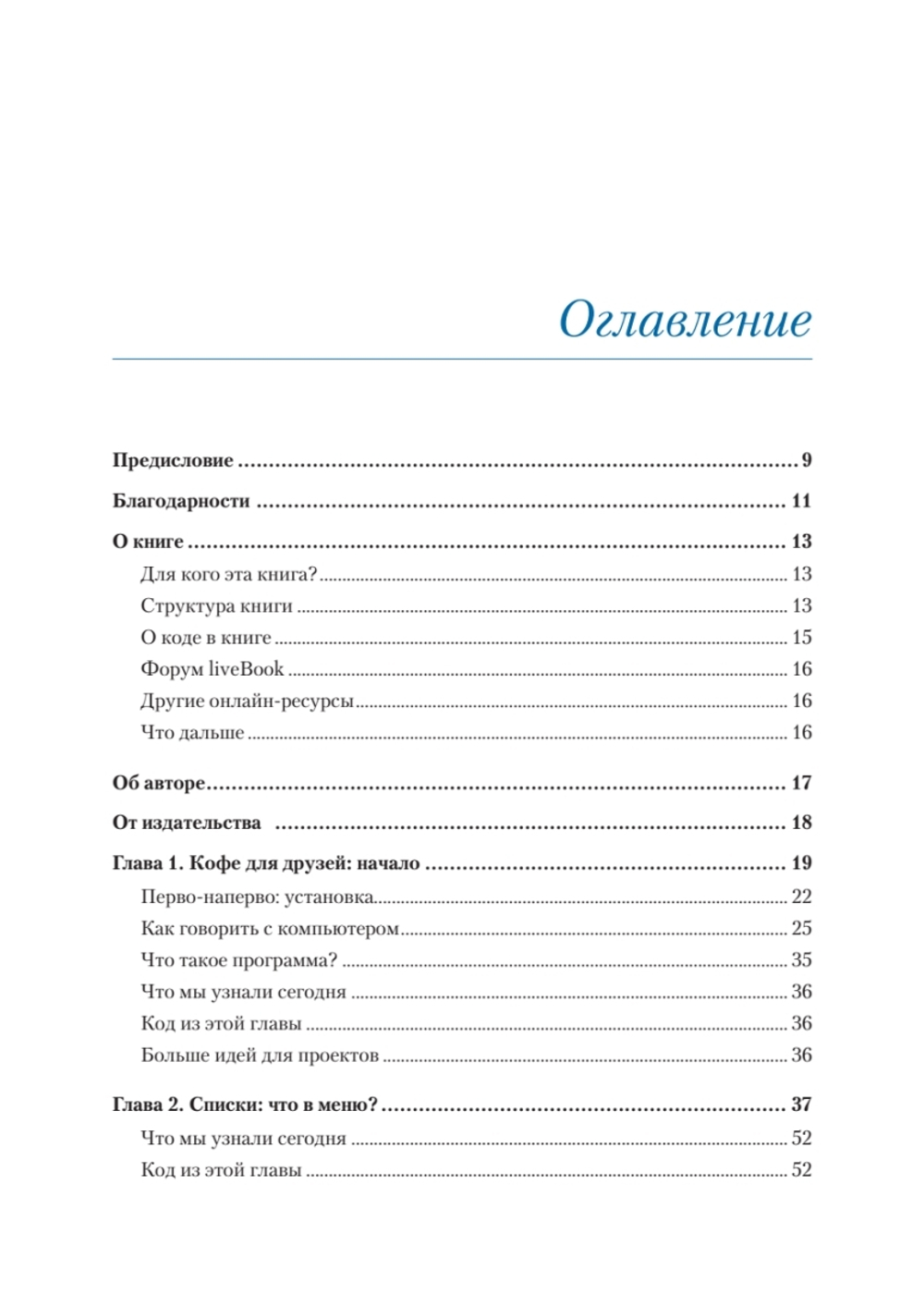 Поговорим на Python. Разработка ПО для начинающих