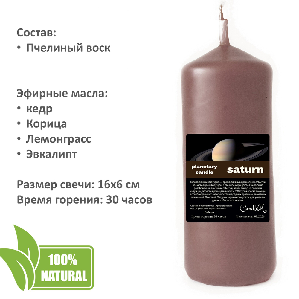 Свеча планетарная / САТУРН - 16х6 см