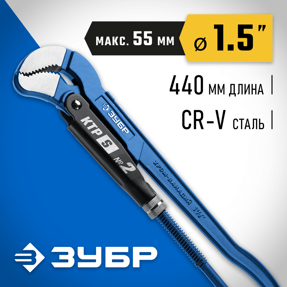 ЗУБР №2, 1.5″, 440 мм, трубный ключ с изогнутыми губками ТИП ″У″, Профессионал (27336-2)