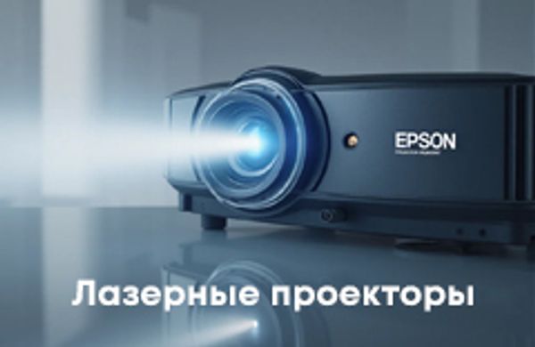 Преимущество лазерных проекторов перед ламповыми
