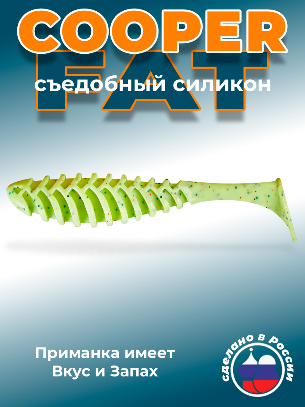 Силиконовая приманка COOPER FAT 6,3"(2шт) 160мм, цвет 020