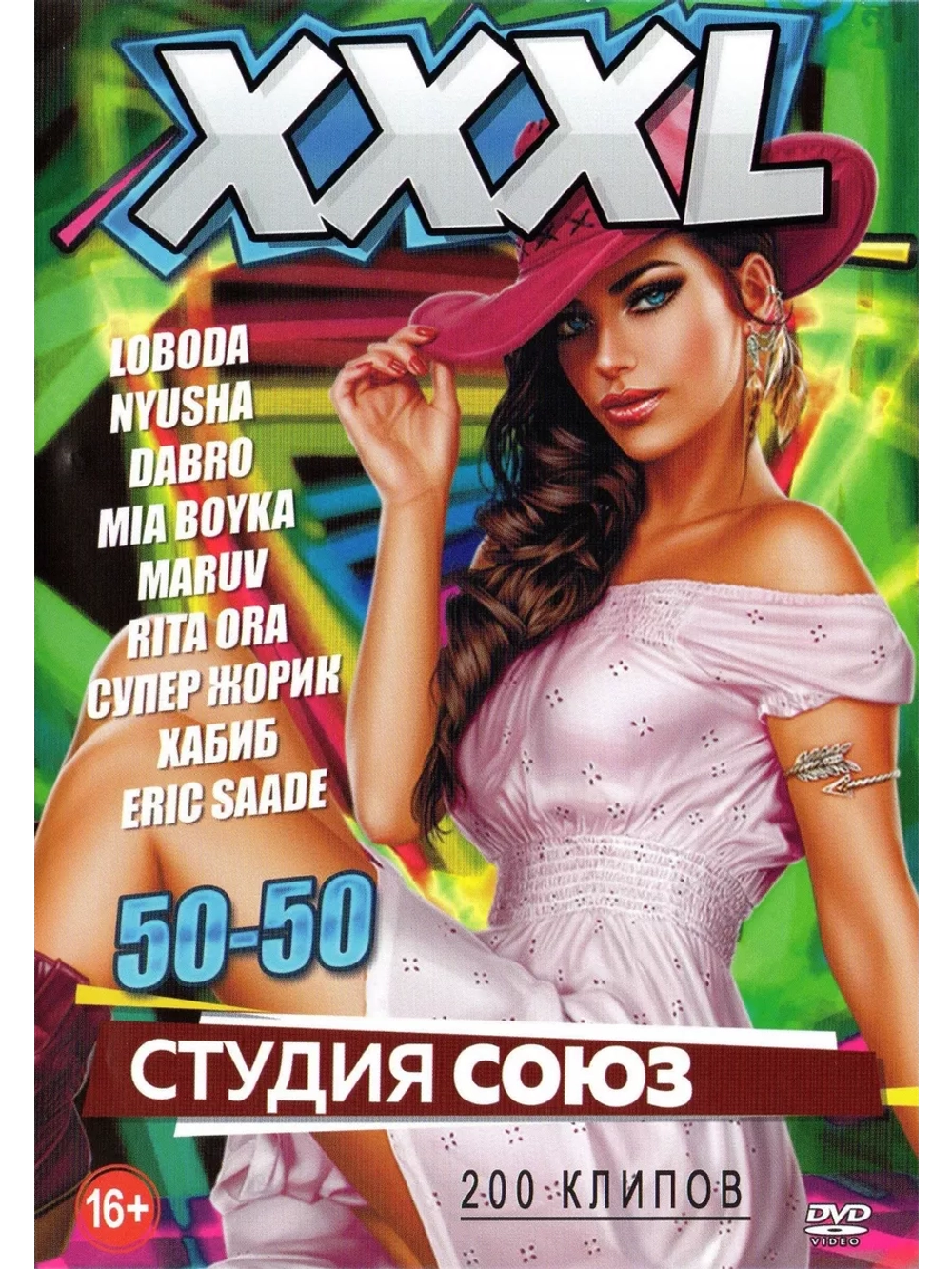XXXL Студия Союз 50 на 50 (2 DVD)