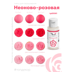 Пищевой краситель гелевый Top decor 184 неоново-розовый, 30 г
