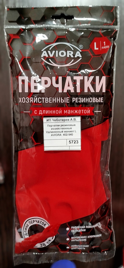 Перчатки резиновые хозяйственные Удлиненный манжет L  AVIORA  402-940