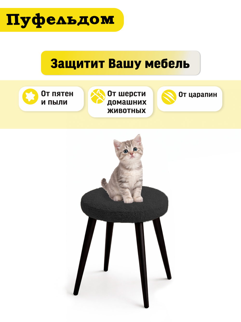 Чехол 36-38 см на табурет круглый/мех