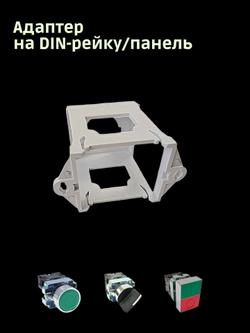 Адаптер на DIN-рейку для переключателей, 5 шт.
