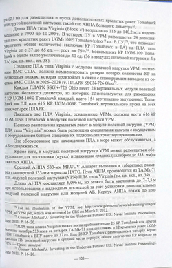 История и технические тенденции развития комплексов торпедно-ракетного вооружения подводных лодок ВМС США