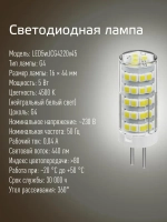 Светодиодная лампочка КОСМОС 5Вт G4 220В, 3шт в упаковке, нейтральный белый свет