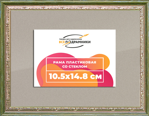 Рамка 10,5x14,8 для постера и фотографий