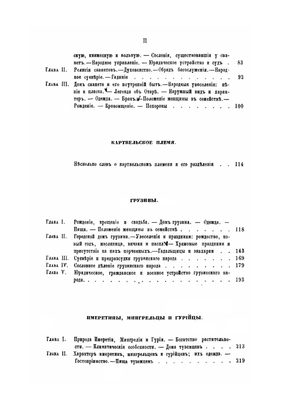 История войны и владычества русских на Кавказе. Том I Книга 2 | Д.Ф. Масловский