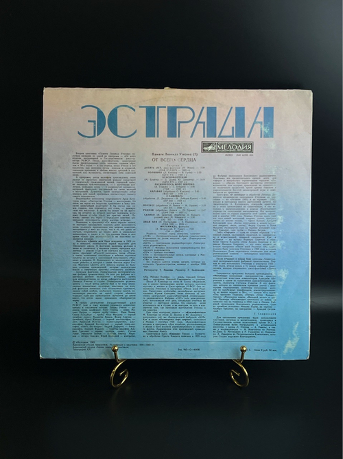 LP Памяти Леонида Утесова (2) - От всего сердца. Виниловая пластинка 12 дюймов. Мелодия СССР 1983 год.