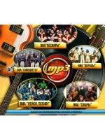 Песняры, Самоцветы, Верасы, Лейся песня, Сябры (MP3 Флешка)