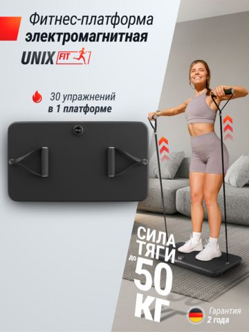 Фитнес-платформа UNIX Fit Power Station