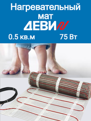 Нагревательный мат ДЕВИ Comfort 0,5 м2 37036