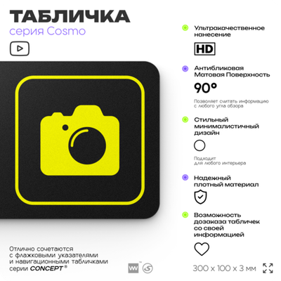 Табличка Можно фотографировать, для фитнес-клуба, отеля, спа-салона, 30 х 10 см, на стену и дверь, черная с двусторонним скотчем, Айдентика Технолоджи