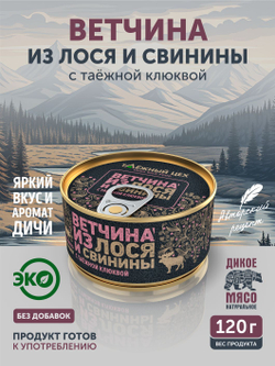 Ветчина из лося и свинины с таежной клюквой ТАЁЖНЫЙ ЦЕХ консервированная 120г