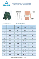 Бриджи ортопедические с боковыми молниями. Цвет Пиксель. Размер L (48-50)