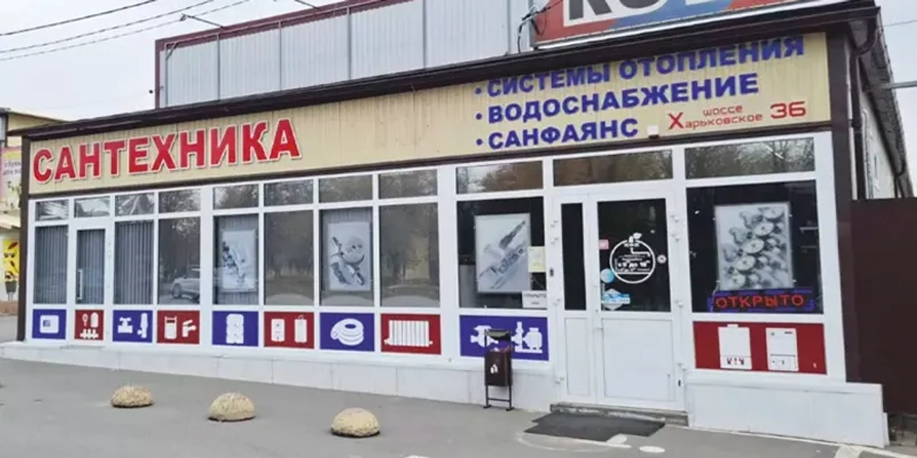 Сантехника