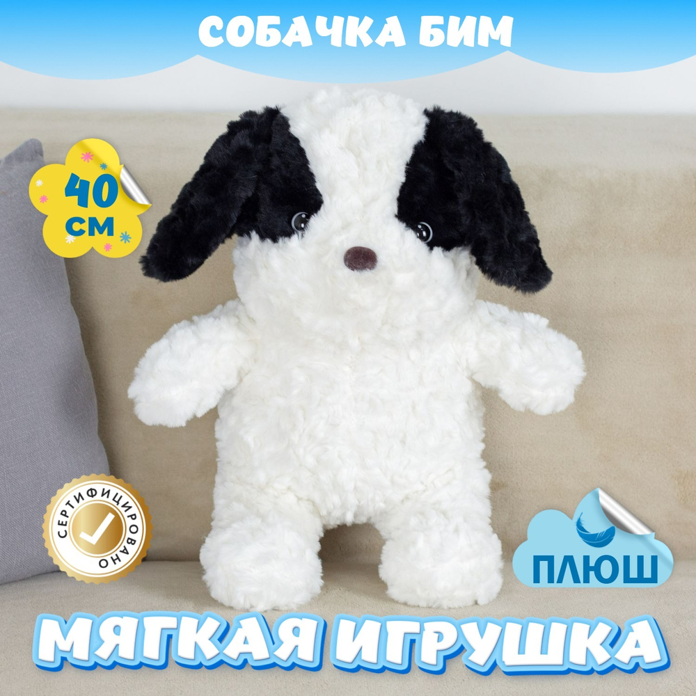 Мягкая игрушка плюшевая Собака подарок для девочки мальчика