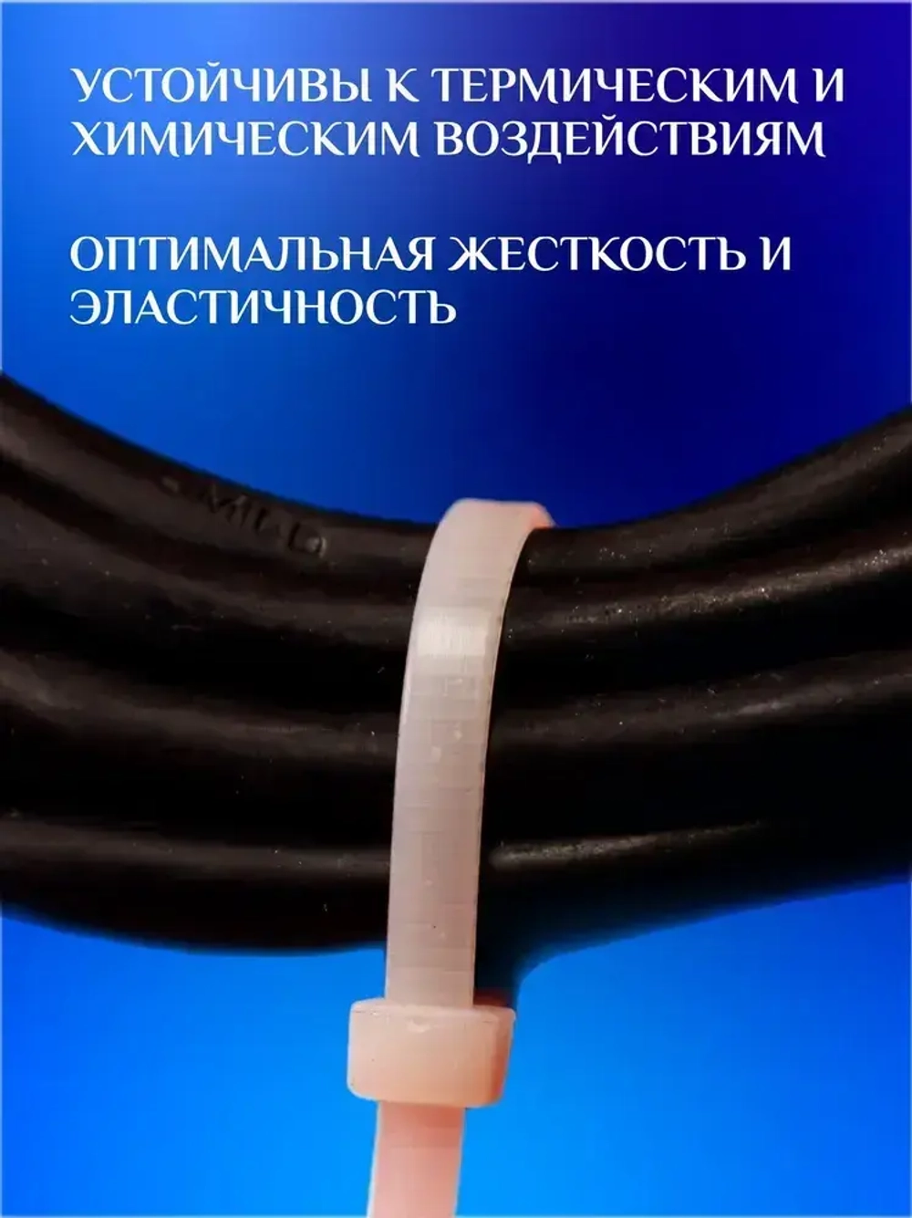 Стяжки пластиковые (хомуты пластиковые) 2,5х100 мм, белые, 100 штук