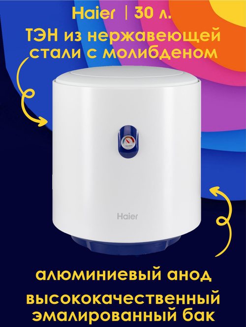 Водонагреватель 30 л. электрический накопительный Haier ES30V-A4