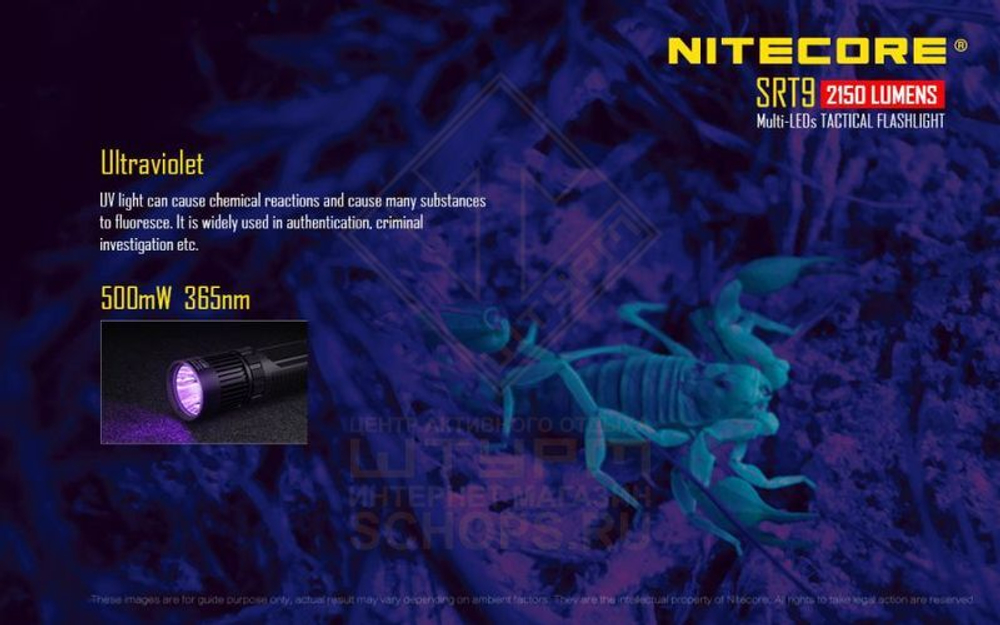 Фонарь Nitecore SRT9