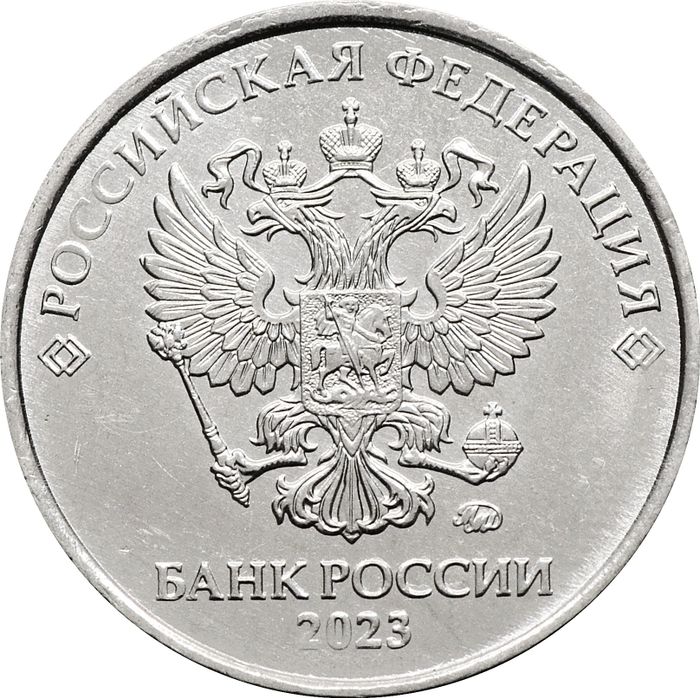 2 рубля 2023 ММД