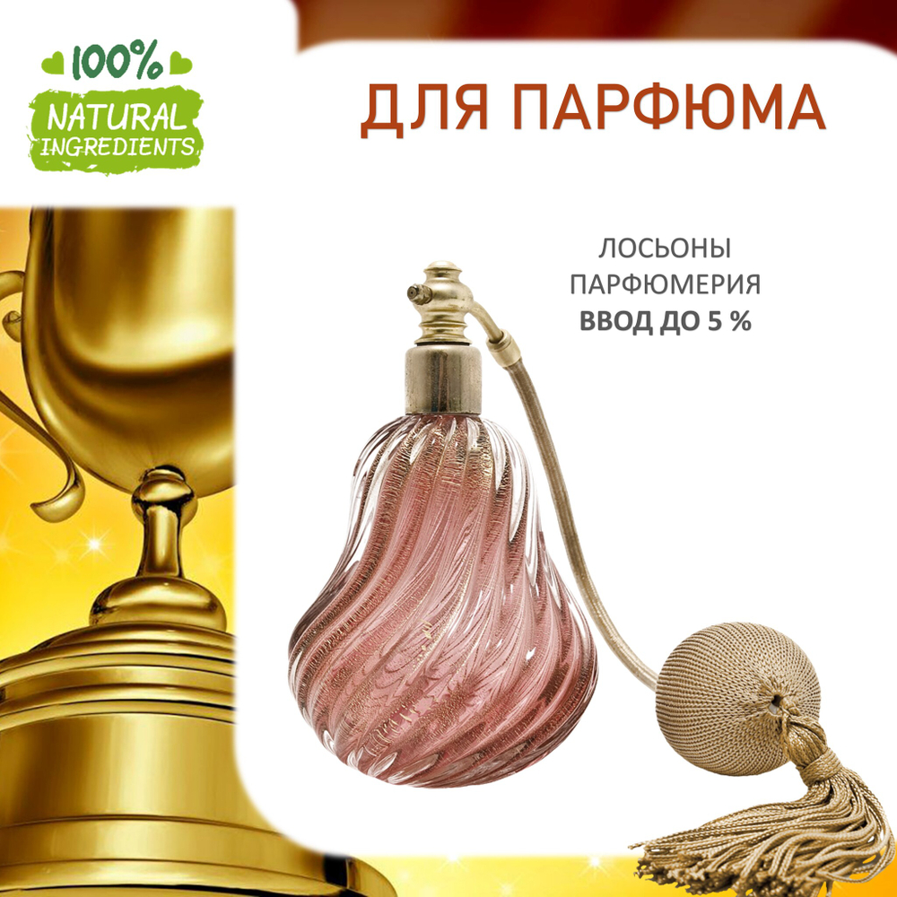 Победитель, отдушка для свечей и мыла