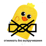 Детская мочалка - рукавичка цыпленок