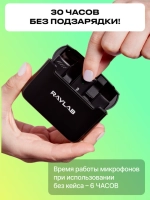 Микрофон Raylab RL-WM13 беспроводной петличный для Lightning