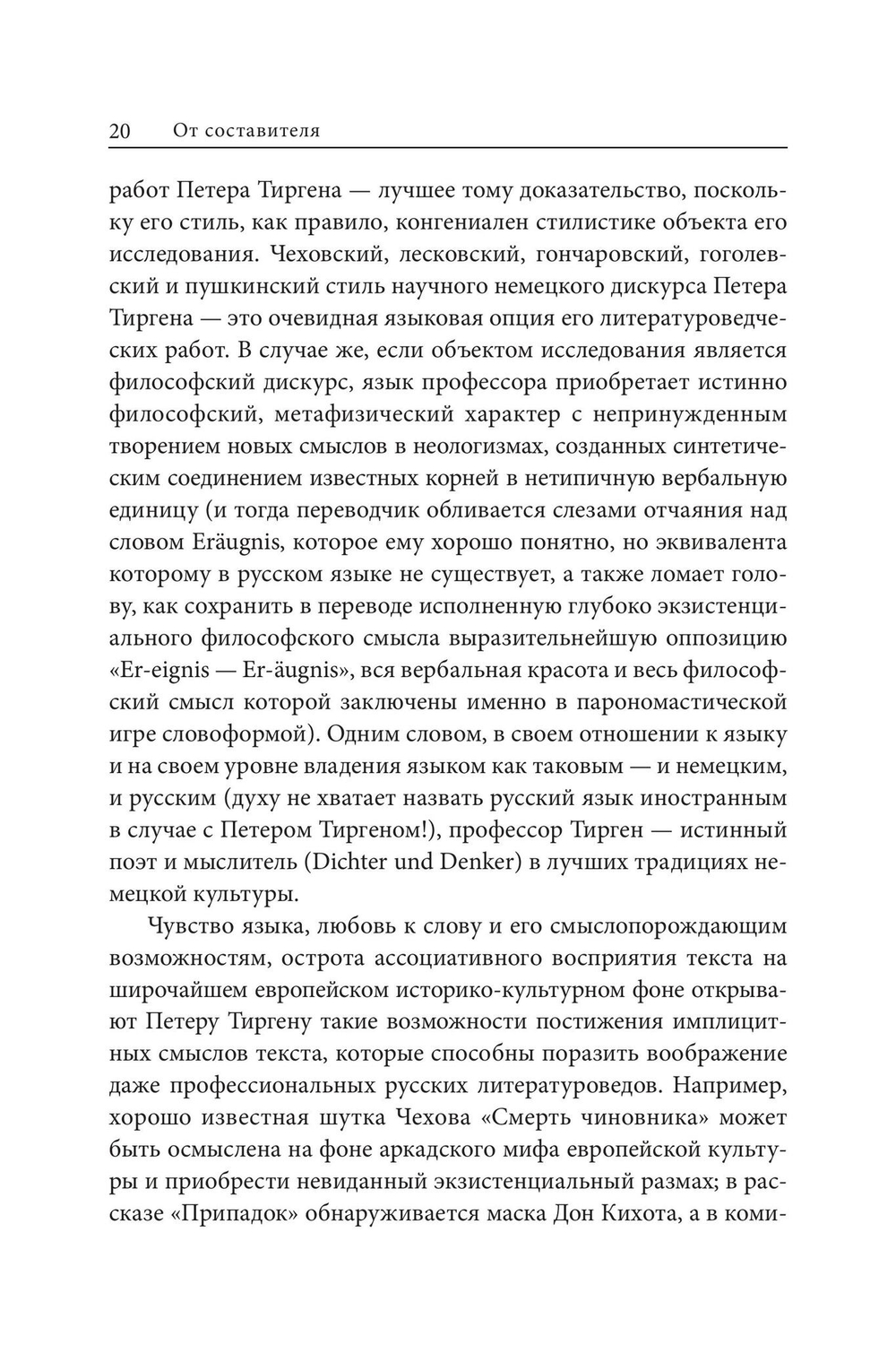 Amor Legendi, или Чудо русской литературы