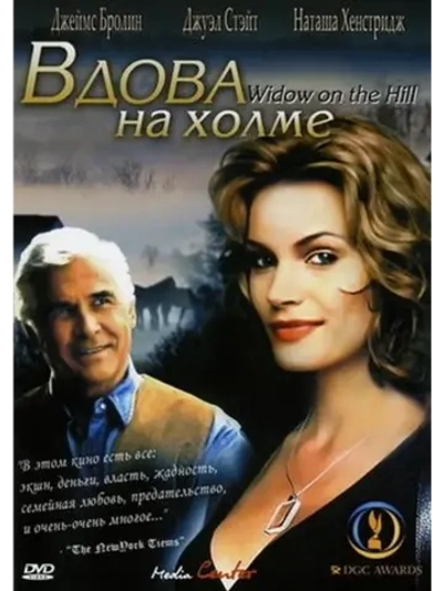 Вдова на холме (2005) (DVD-R)