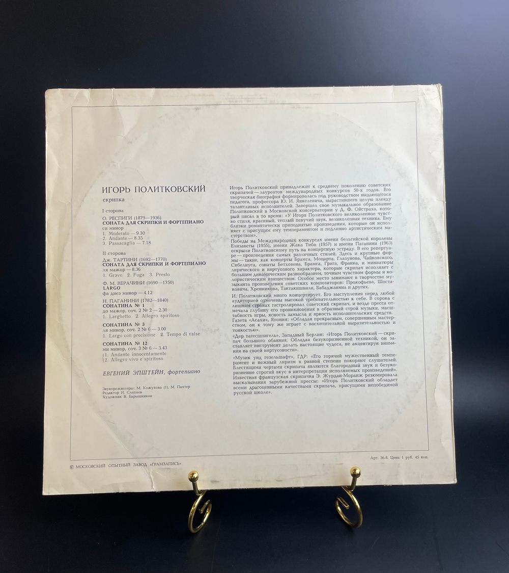 Игорь Политковский скрипка - Скрипичная итальянская музыка - Е. Эшпай фортепиано - Виниловая пластинка 12 дюймов СССР