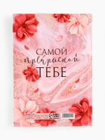 Ежедневник в твердой обложке А5, 80 л «С 8 МАРТА»