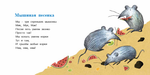 Мышиная песенка. Книжка-малышка