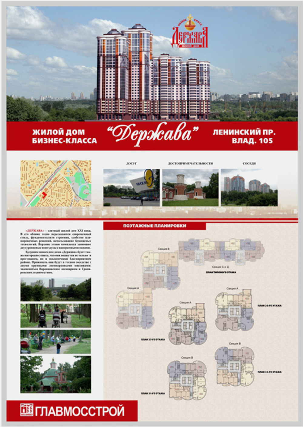 Постеры "Главмосстрой" в офис продаж Ханты-Мансийск