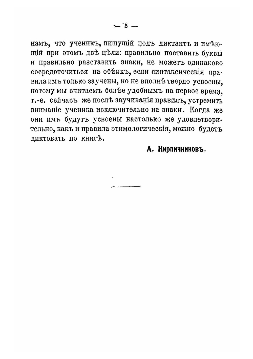 Синтаксис Русского языка: применително к правописаню | А. И. Кирпичников