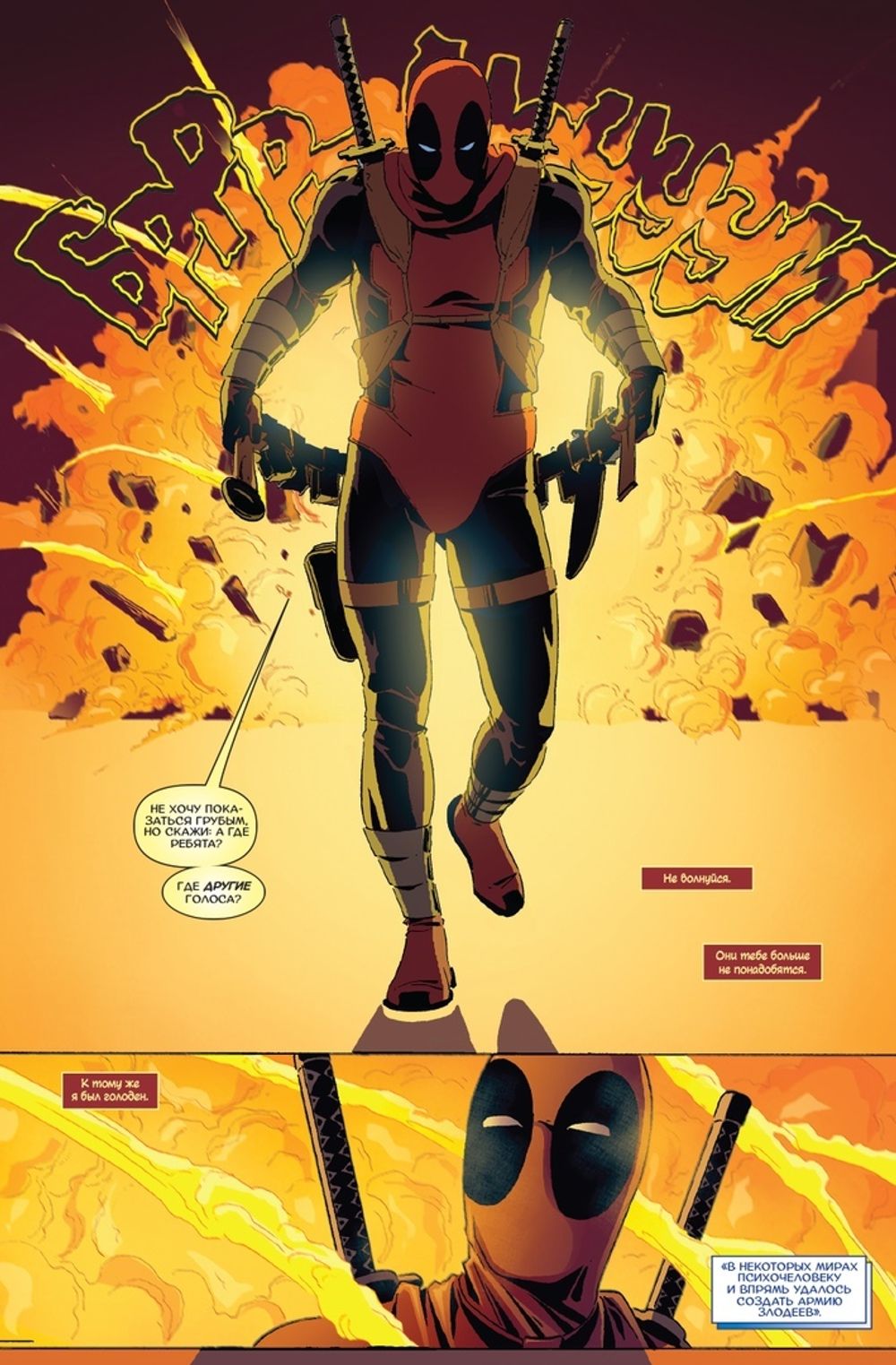 Комикс Дэдпул. Минибус